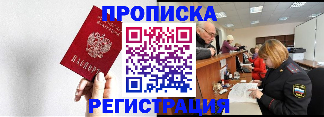 временная регистрация для всех в Наро-Фоминске