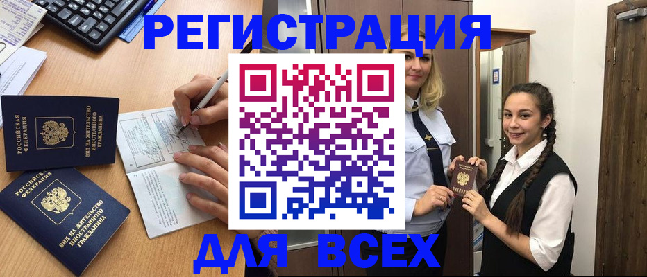 временная регистрация в Наро-Фоминске