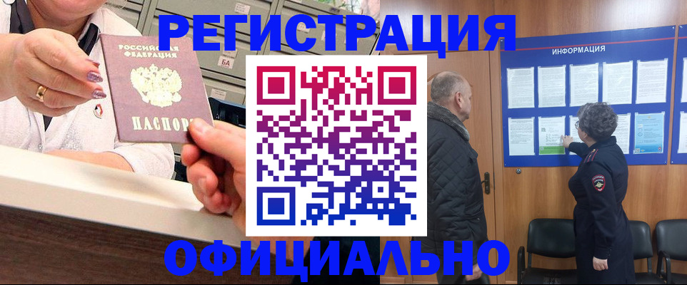 купить прописку в Наро-Фоминске